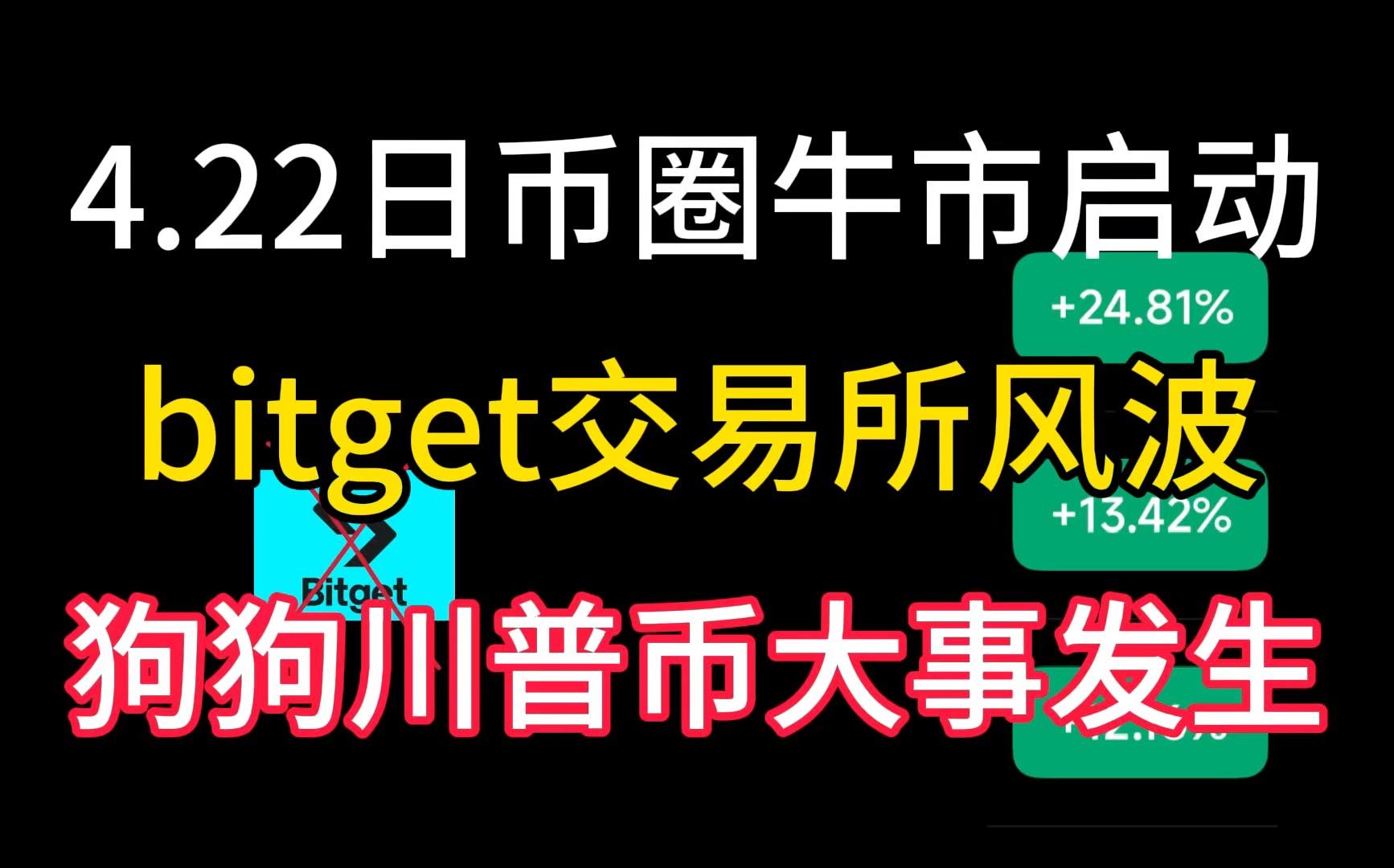 bitget如何交易(bittrex怎么交易) bitget如何交易(bittrex怎么交易)