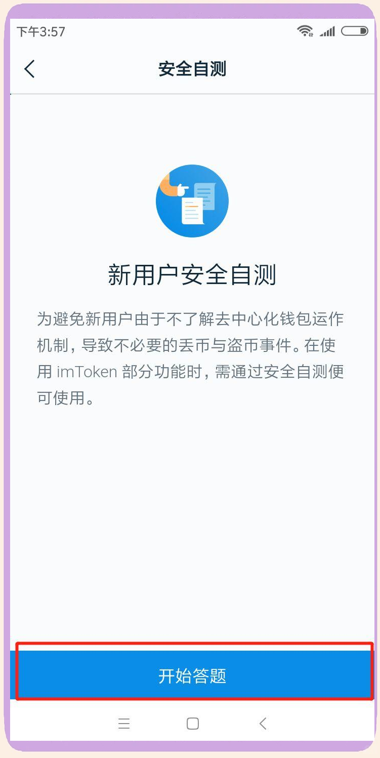 imtoken安卓版下载(imtoken安卓版下载全球版10新手机版中国) imtoken安卓版下载(imtoken安卓版下载全球版10新手机版中国)