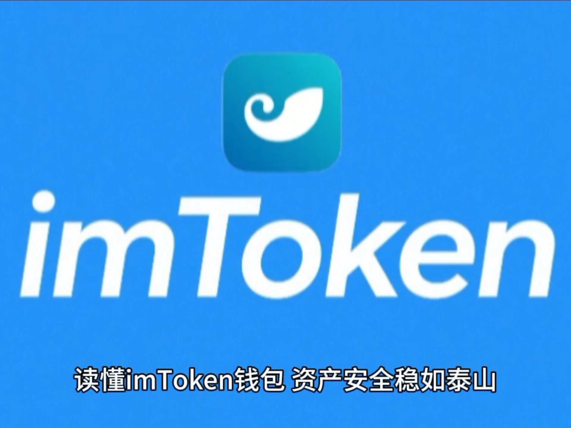 imtoken钱包下载(imtoken钱包怎么下载)