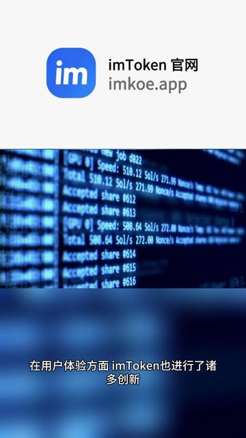 imtoken官网(imtoken钱包电脑版下载)