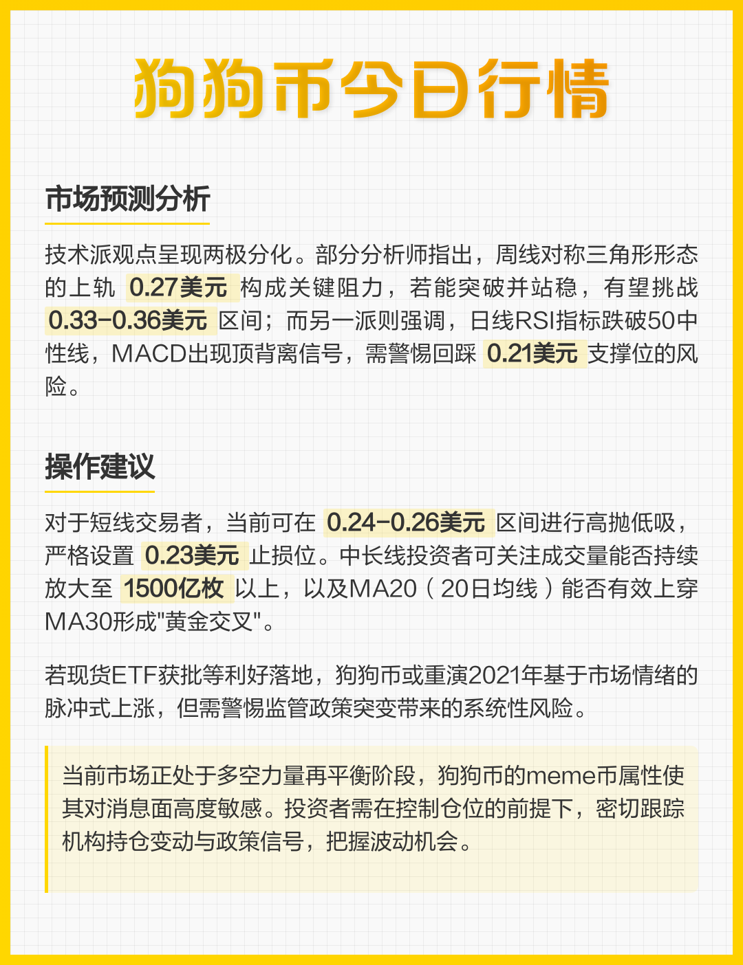 doge行情(doge今日行情) doge行情(doge今日行情)