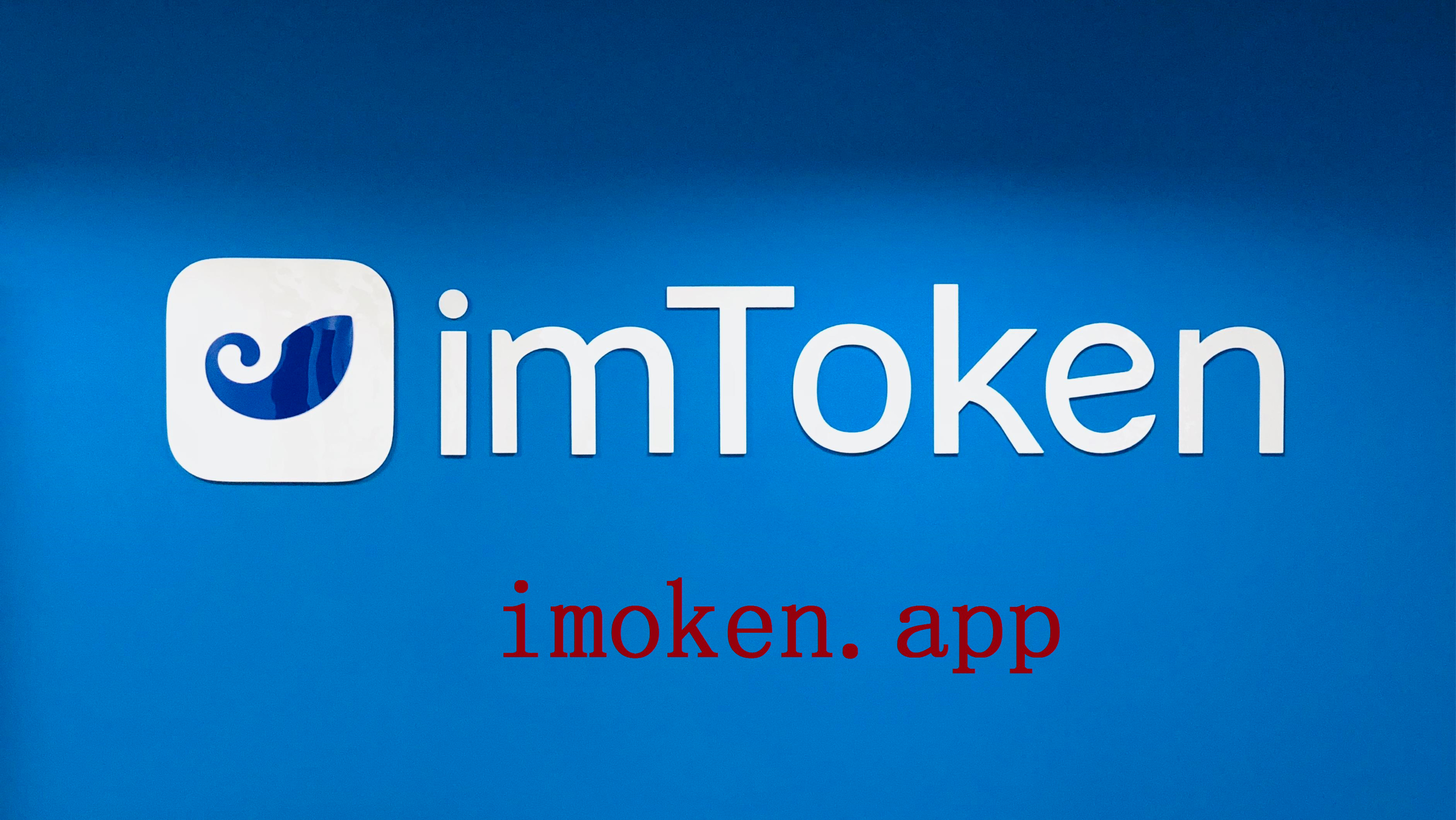 imtoken钱包安卓版(okpay钱包最新版安卓版) imtoken钱包安卓版(okpay钱包最新版安卓版)