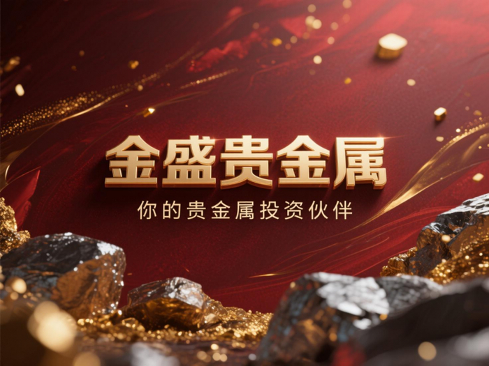 贵金属交易平台推荐(贵金属交易平台哪个好,省心省力省时间) 贵金属交易平台推荐(贵金属交易平台哪个好,省心省力省时间)