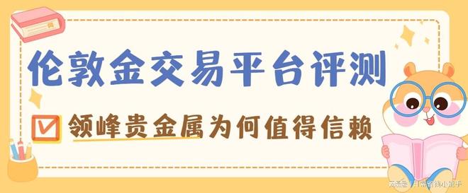 领峰贵金属有限公司(领峰贵金属有限公司招聘)
