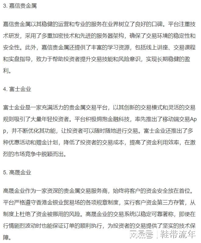 哪些贵金属平台好(哪些贵金属平台好一点)