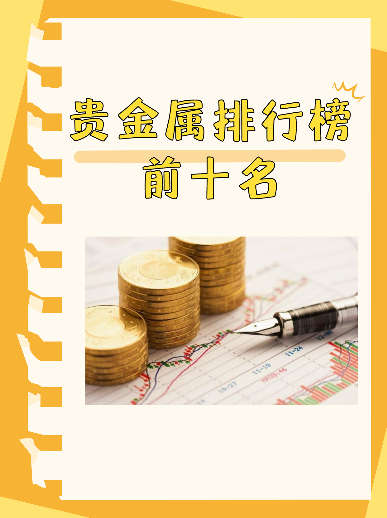 贵金属投资平台哪个好(贵金属投资平台哪个好咨询)