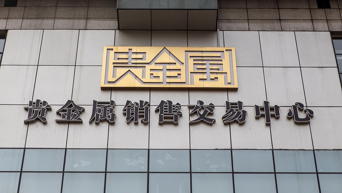 正规贵金属交易平台有哪些(正规贵金属交易平台有哪些公司) 正规贵金属交易平台有哪些(正规贵金属交易平台有哪些公司)