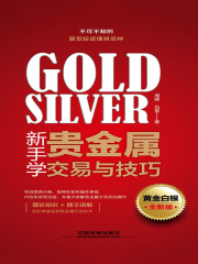 贵金属交易知识(贵金属交易app下载)