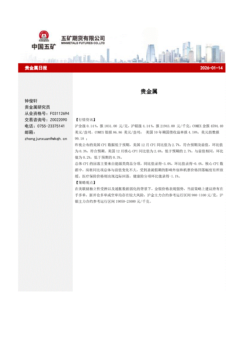 中国贵金属资讯网(中国贵金属资讯网官网)