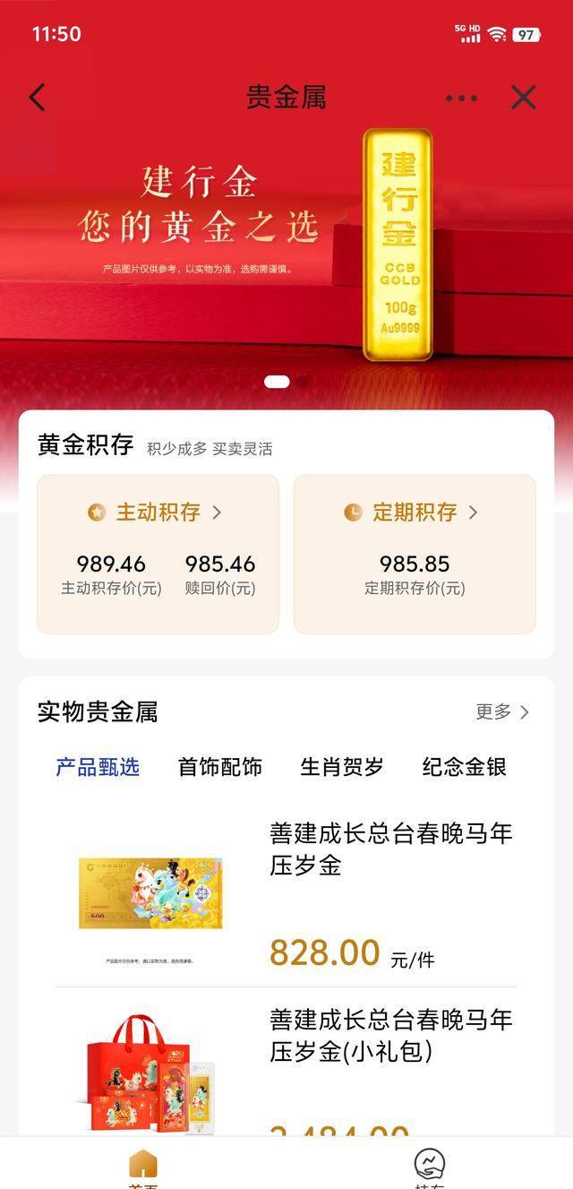 建设银行贵金属(建设银行贵金属风险评估怎么选择)