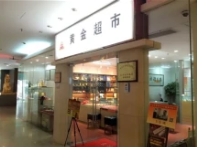 贵金属交易公司(贵金属交易公司找工作)