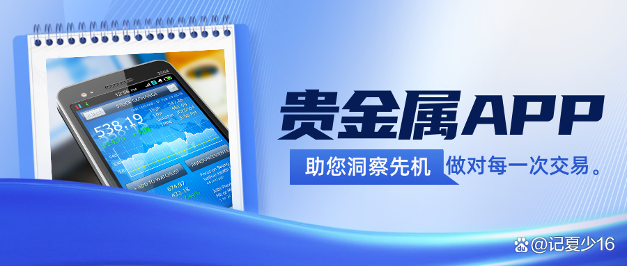 贵金属app(贵金属app交易平台)