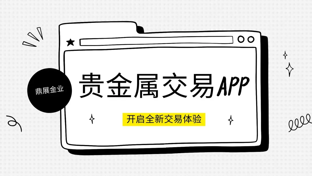 贵金属app(贵金属app交易平台)