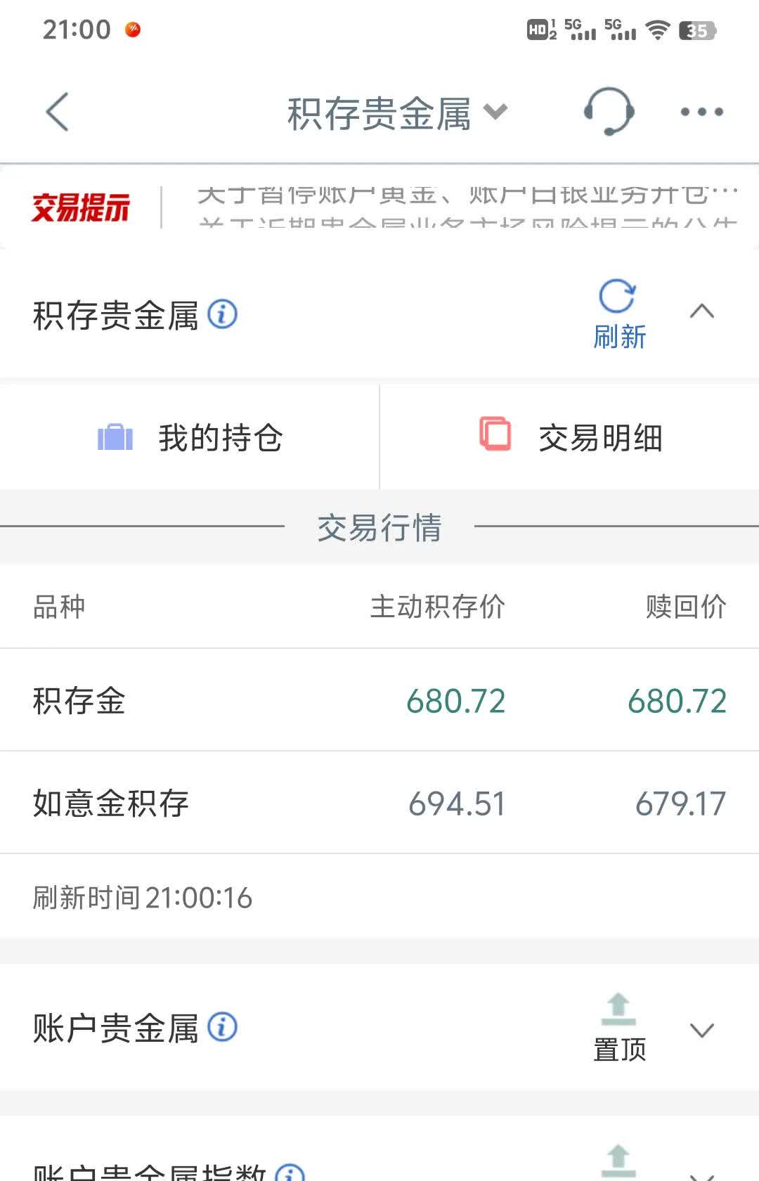 积存贵金属(积存贵金属可以随时卖出吗)