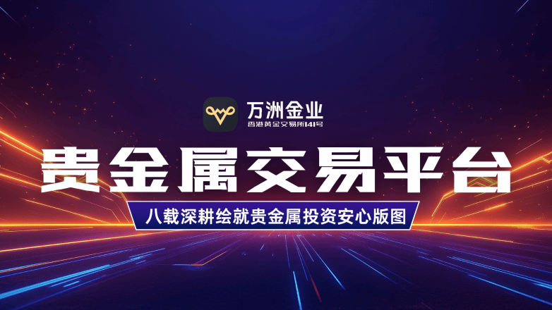 贵金属交易公司(贵金属交易公司咨询)