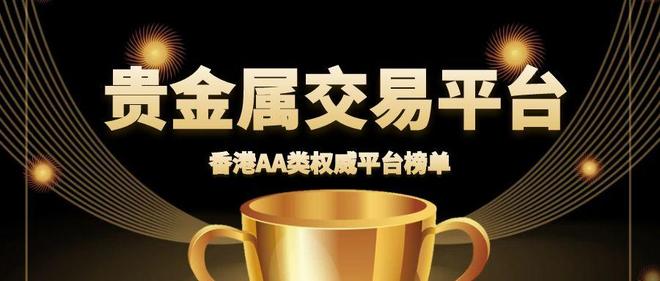 领峰贵金属黄金平台(领峰贵金属黄金平台排名)