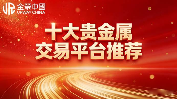 正规贵金属交易平台(正规贵金属交易平台是二维码下载吗)
