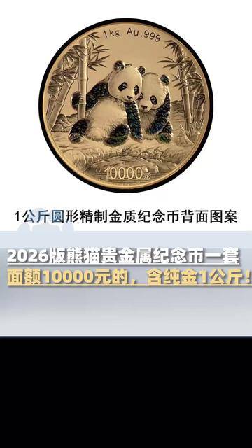 贵金属纪念币由哪发行(贵金属纪念币是什么样的)