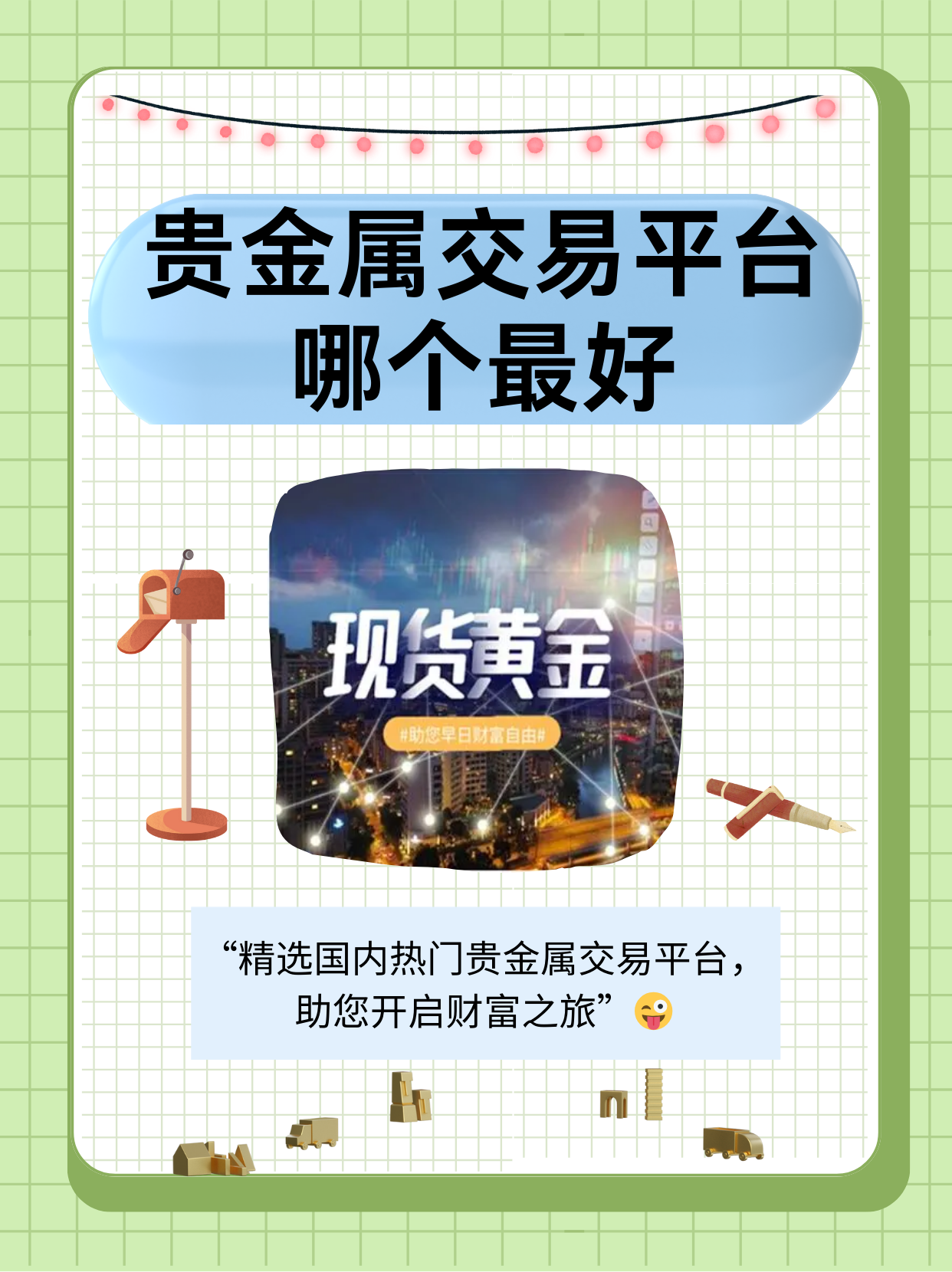 贵金属投资公司(贵金属投资公司排行榜)