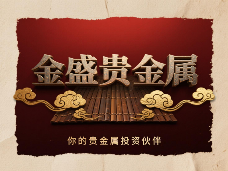 贵金属投资公司(贵金属投资公司哪家好)