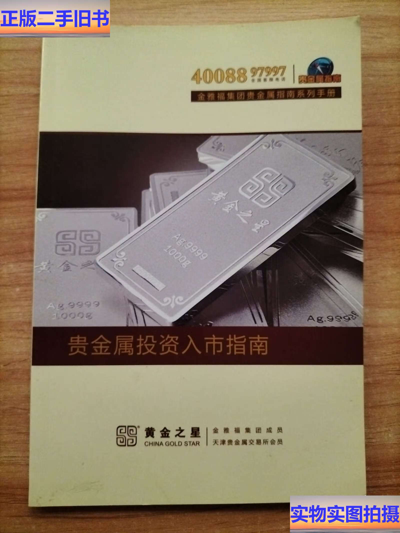 贵金属集团(贵金属集团整体上市)