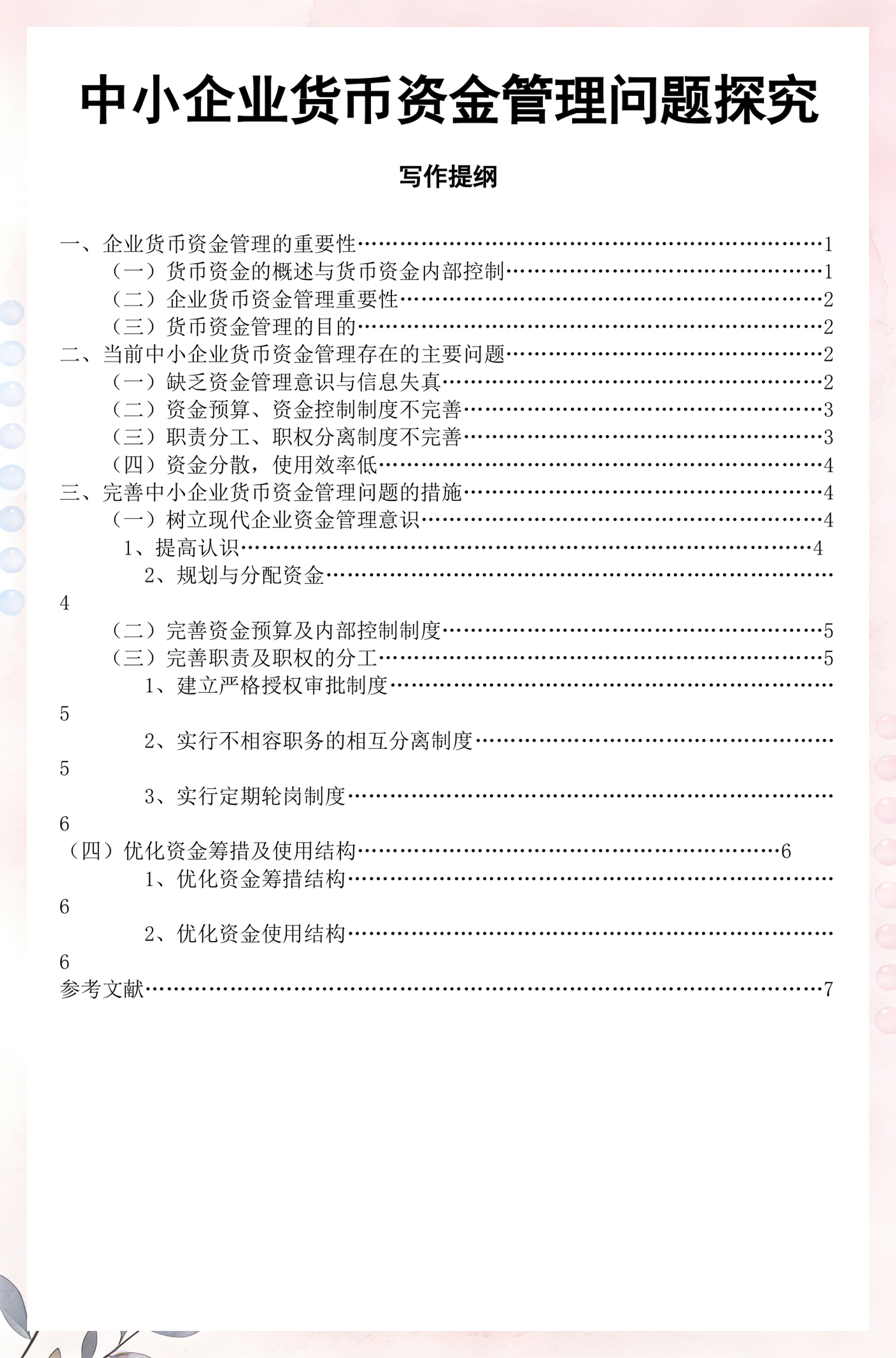 有关货币的论文(2020年货币论文参考文献)